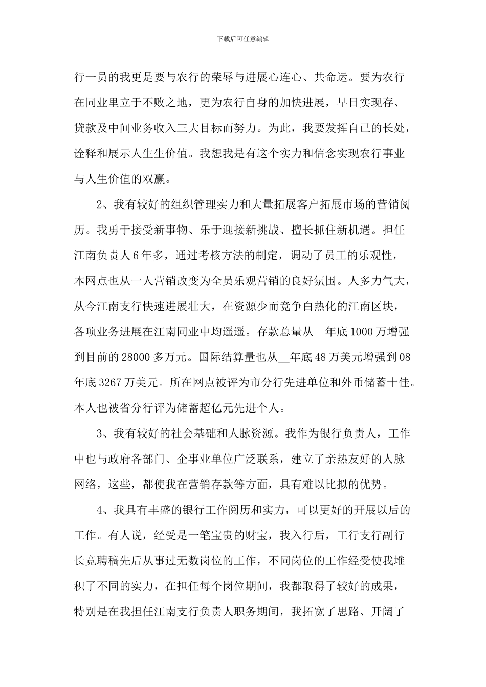 银行竞聘中层经理演讲稿5篇_第2页