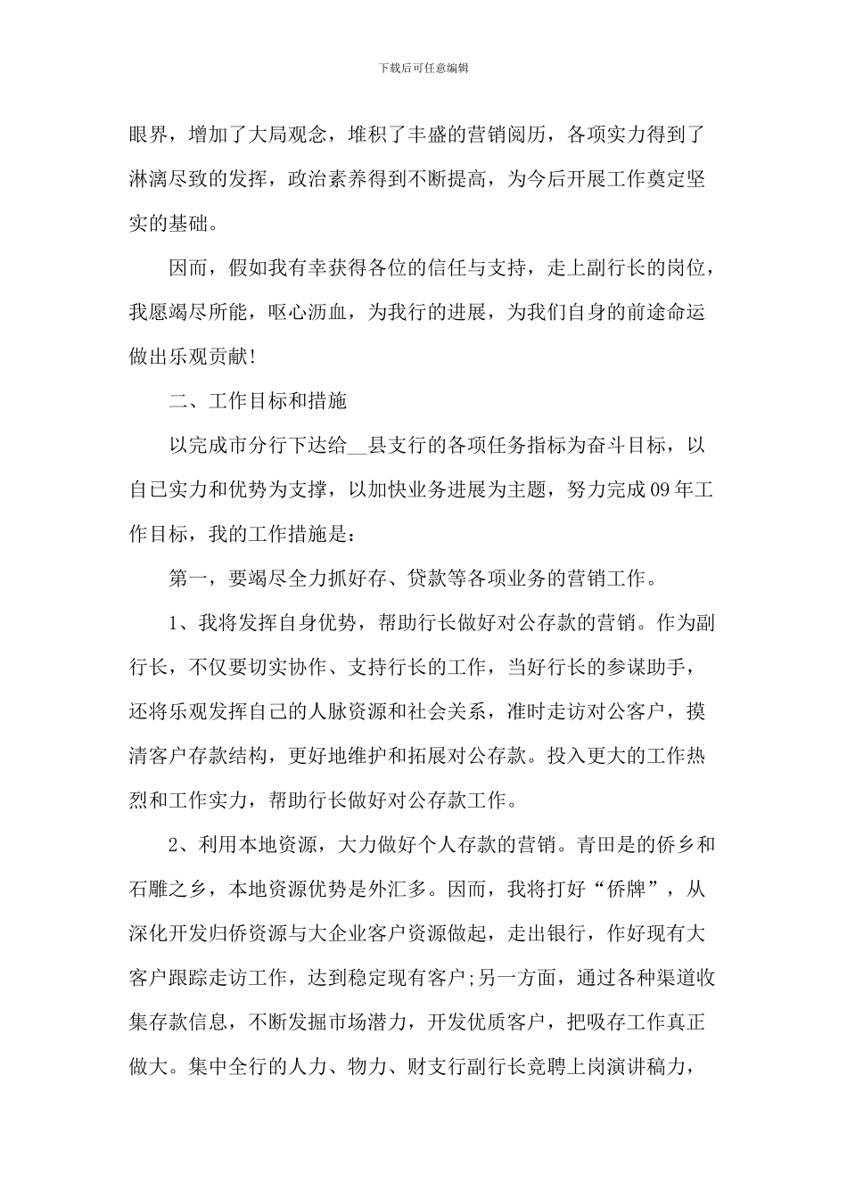 银行竞聘中层经理演讲稿5篇_第3页