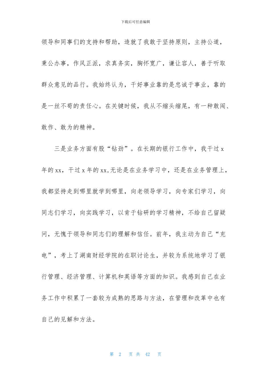 银行竞聘上岗演讲稿集锦九篇_第2页