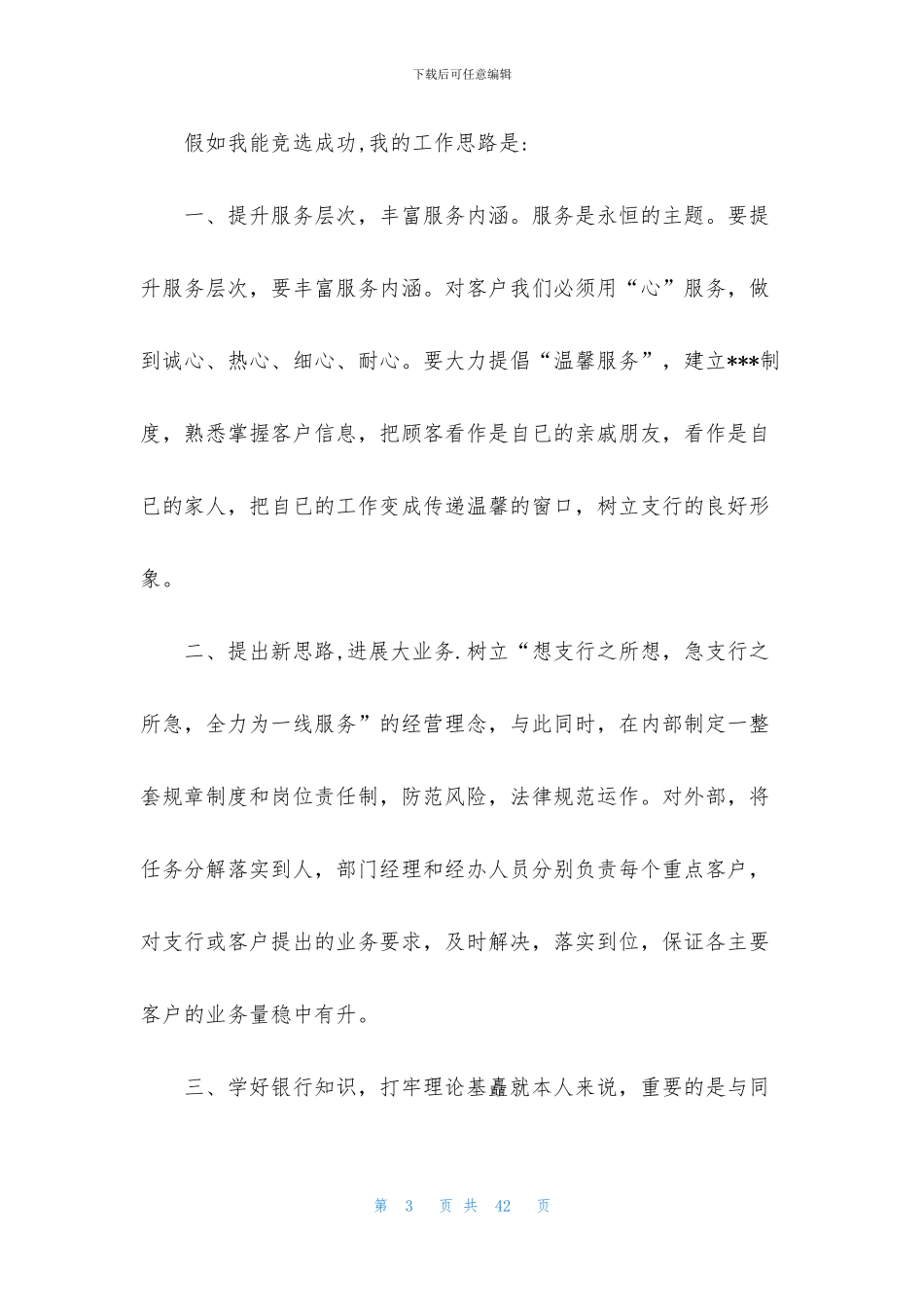 银行竞聘上岗演讲稿集锦九篇_第3页