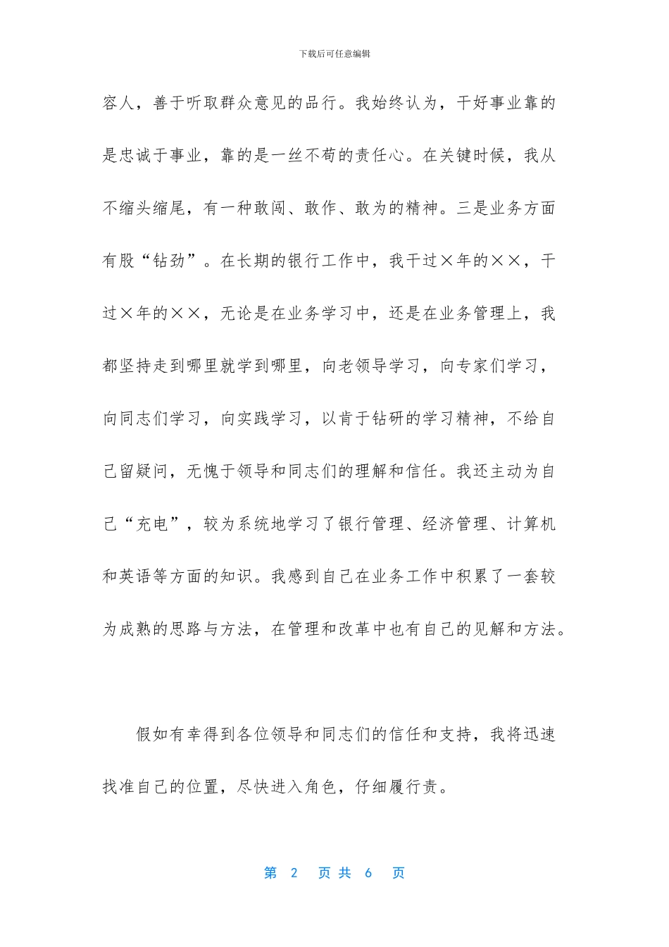 银行竞聘演讲稿大全集_第2页