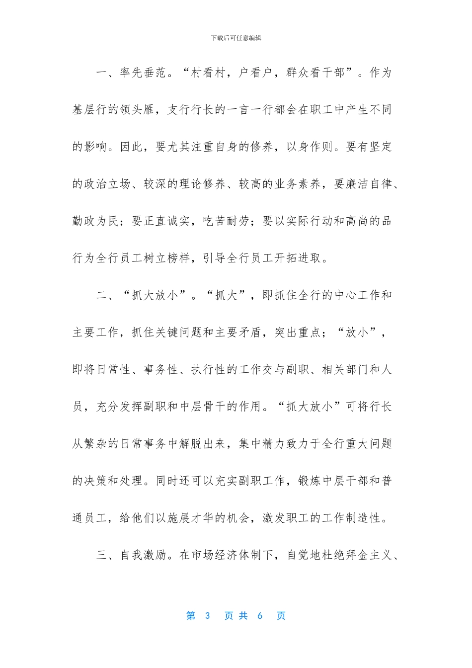 银行竞聘演讲稿大全集_第3页