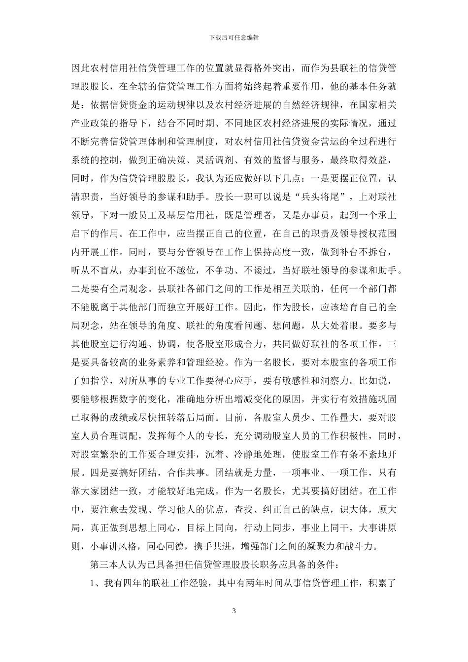 银行竞聘演讲稿模板集合九篇_第3页