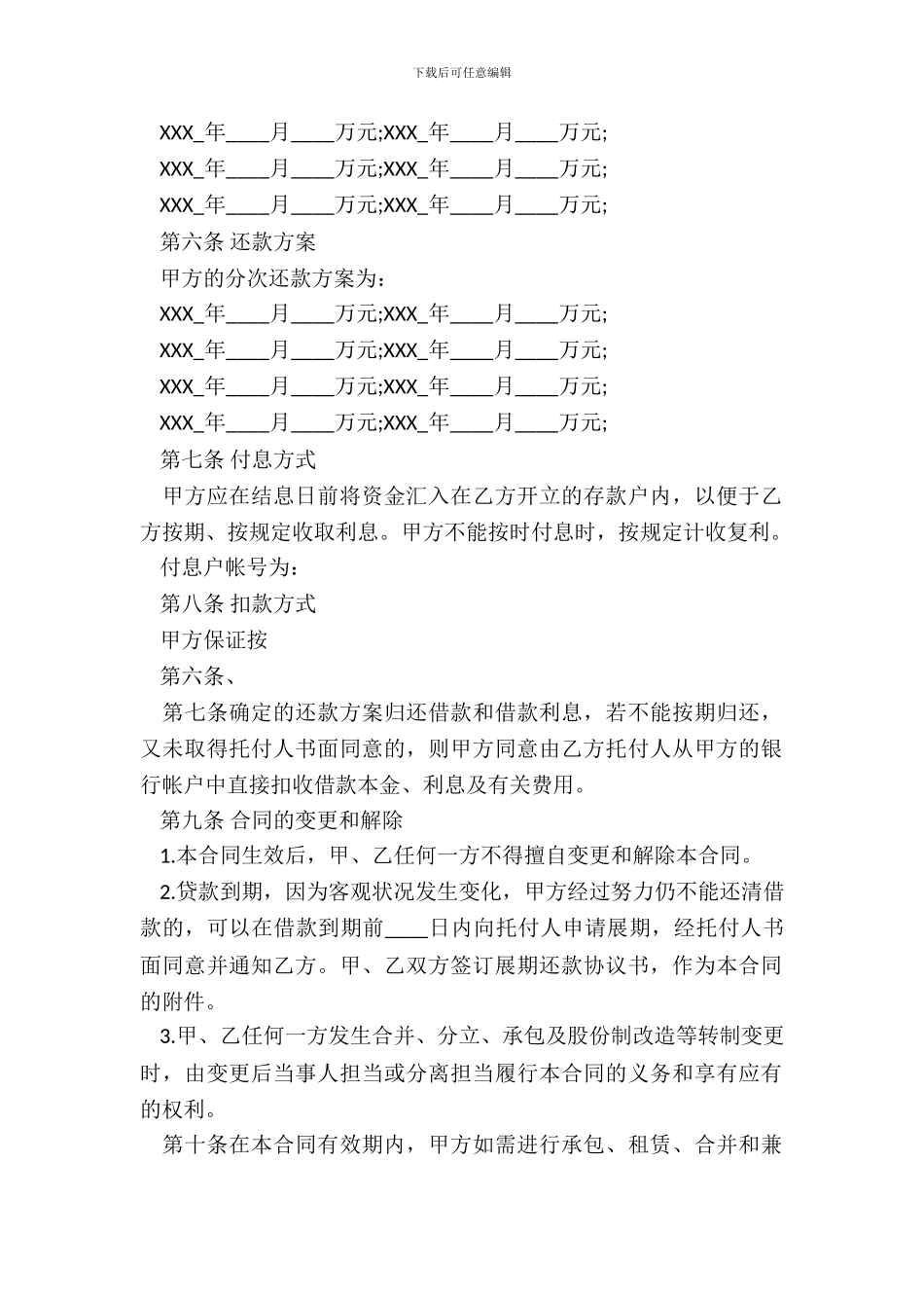 银行的借款通用合同_第3页