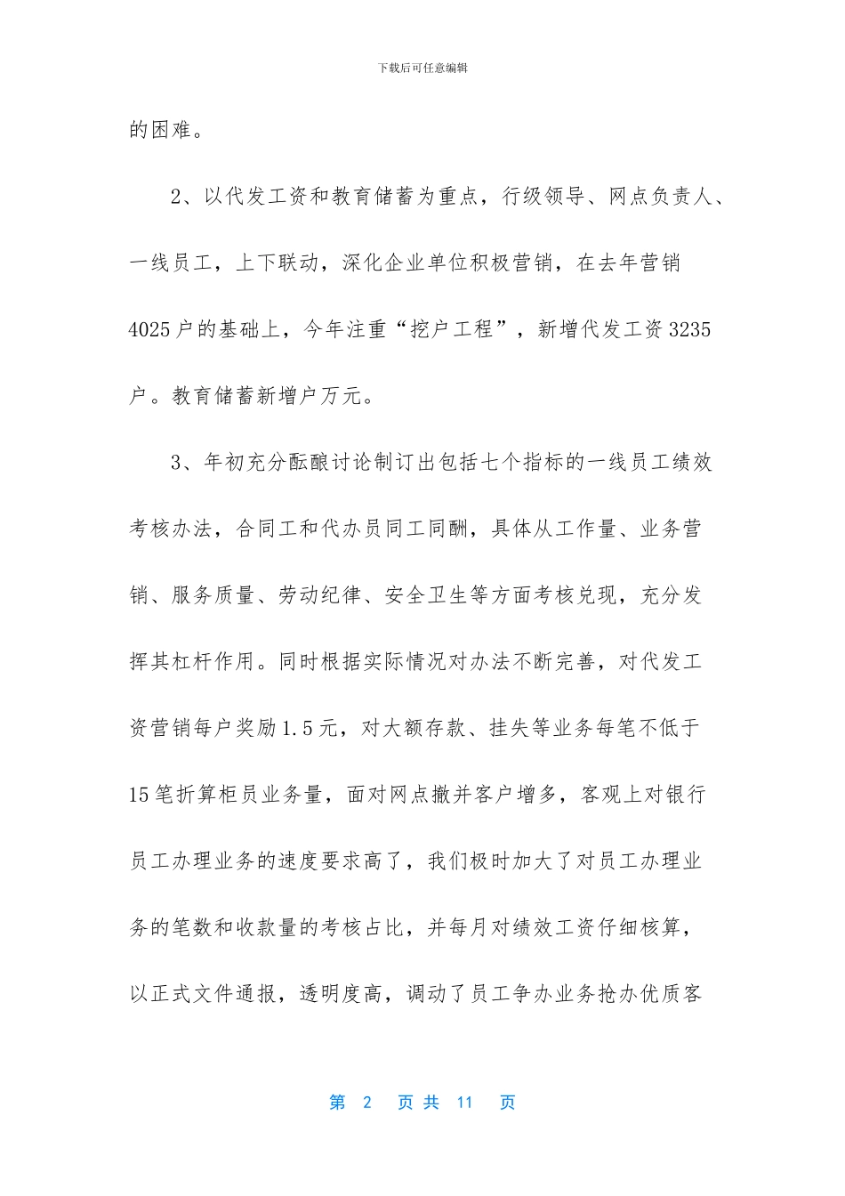 银行的年度个人工作总结范文_第2页