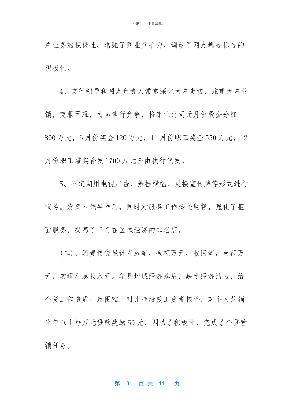 银行的年度个人工作总结范文_第3页