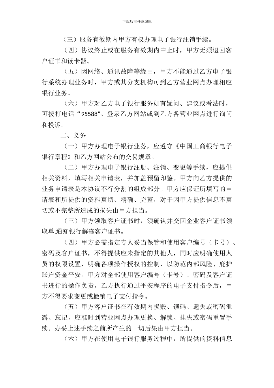 银行电子银行企业客户服务协议书_第3页