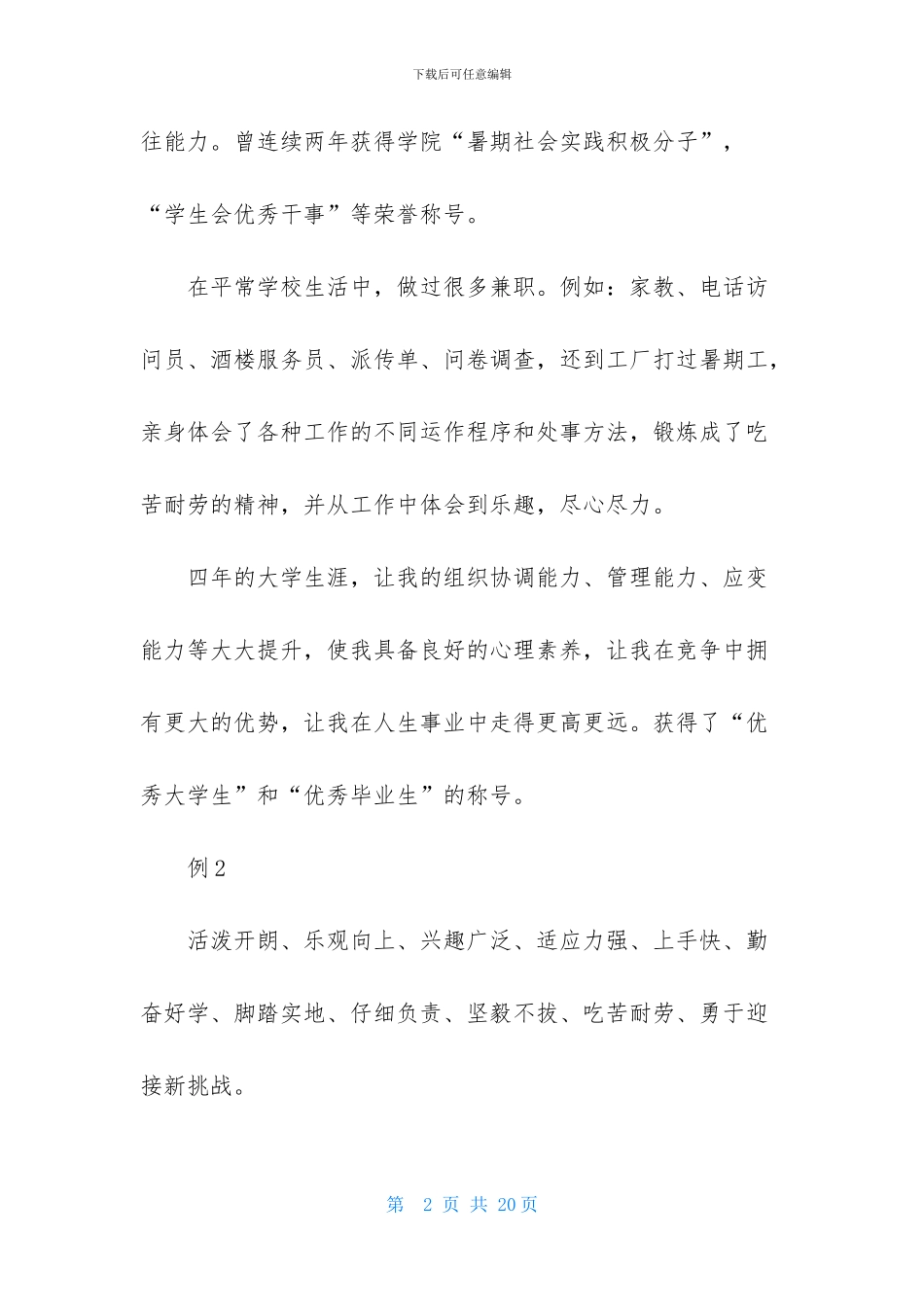 银行简历自我评价_第2页