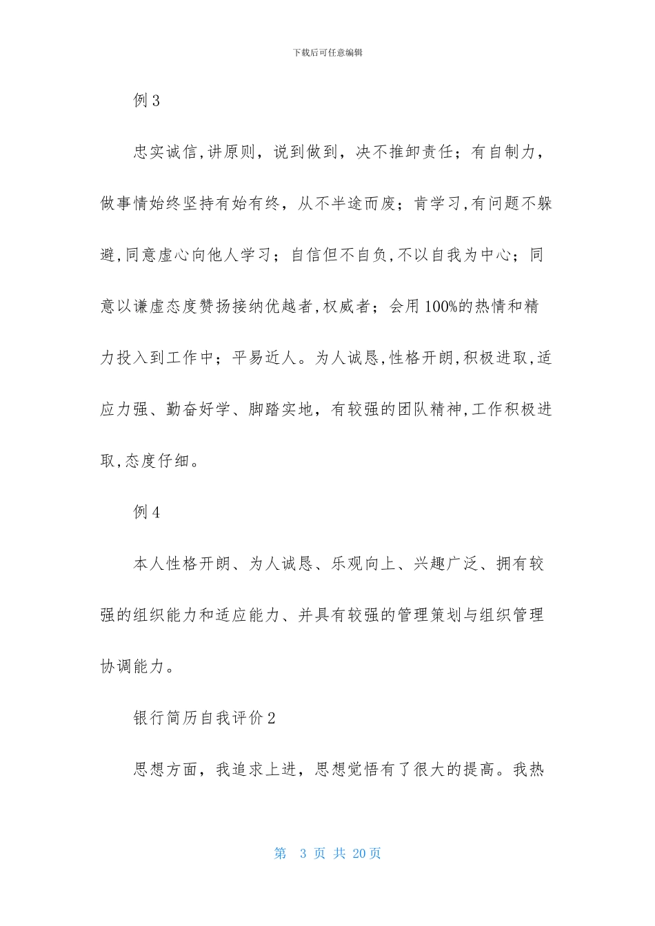 银行简历自我评价_第3页