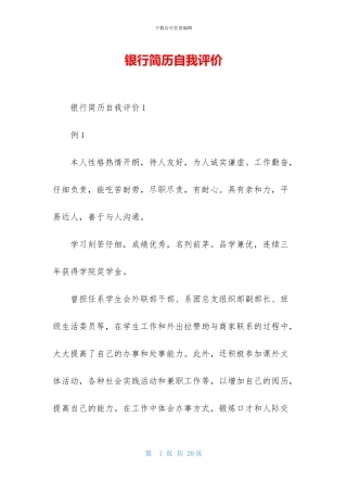 银行简历自我评价