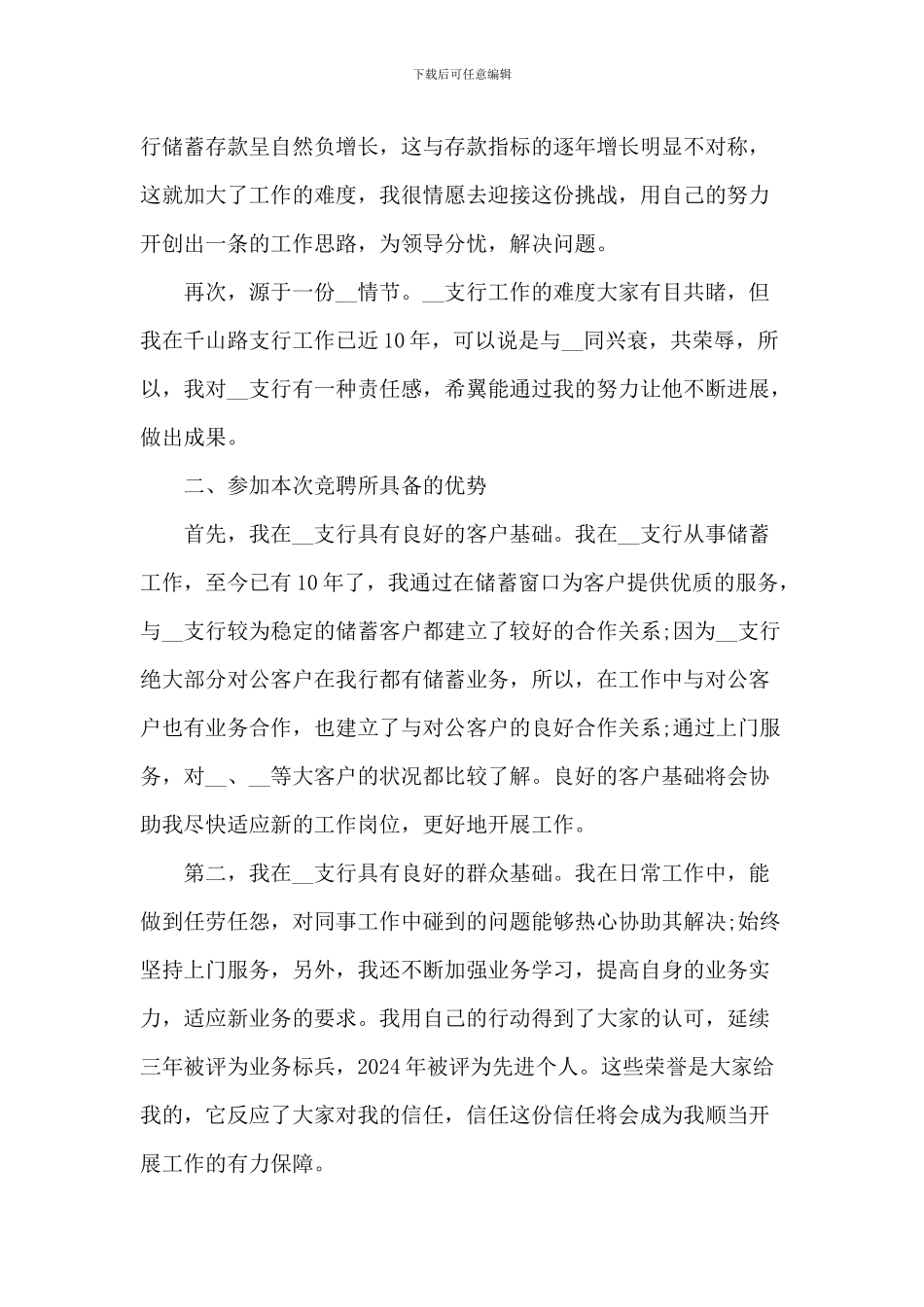 银行竞选演讲稿大全5篇_第2页