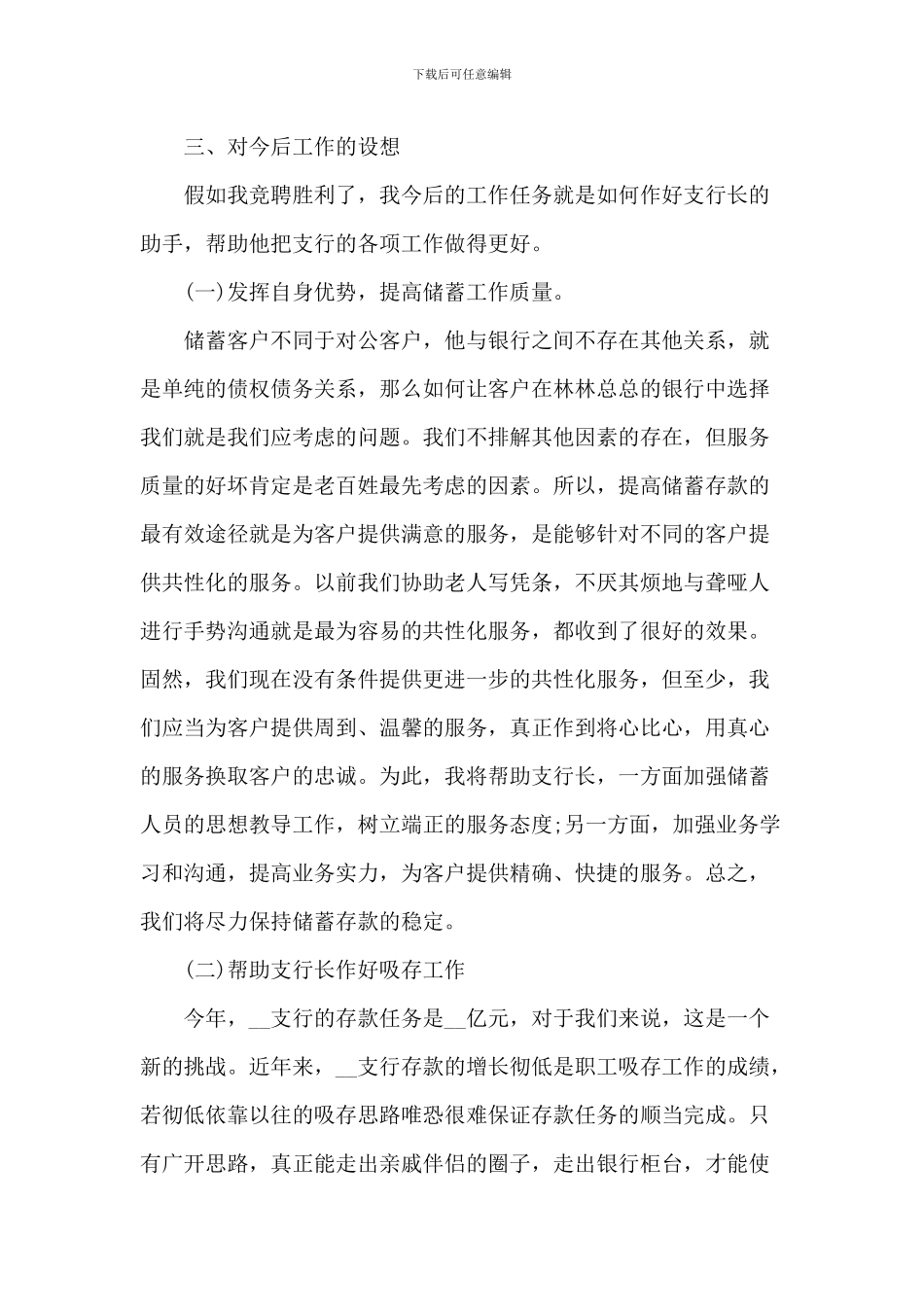 银行竞选演讲稿大全5篇_第3页