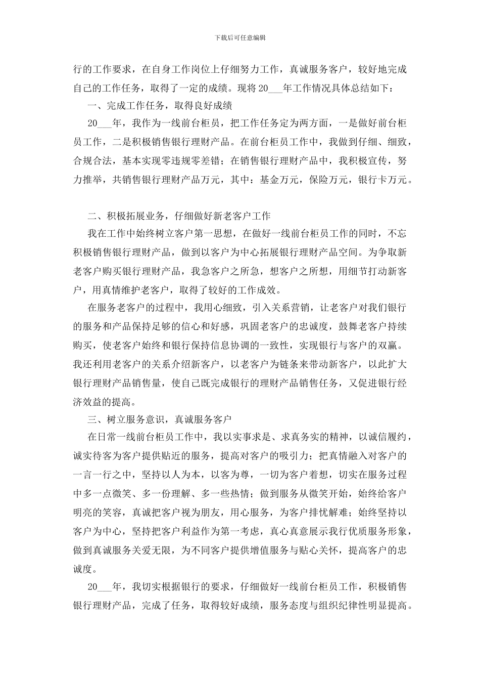银行统计个人工作总结范文_第3页