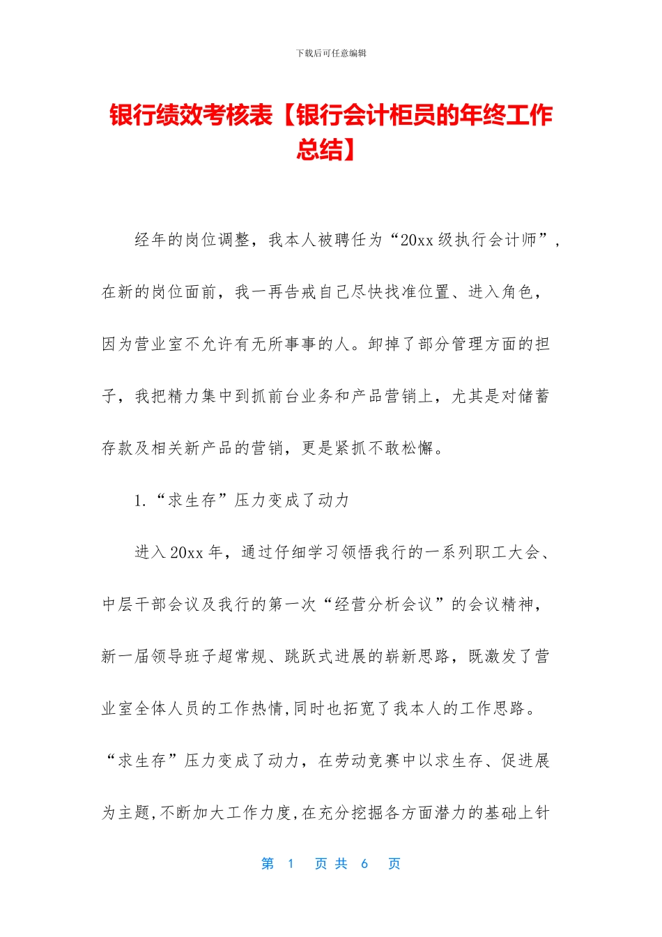 银行绩效考核表_第1页