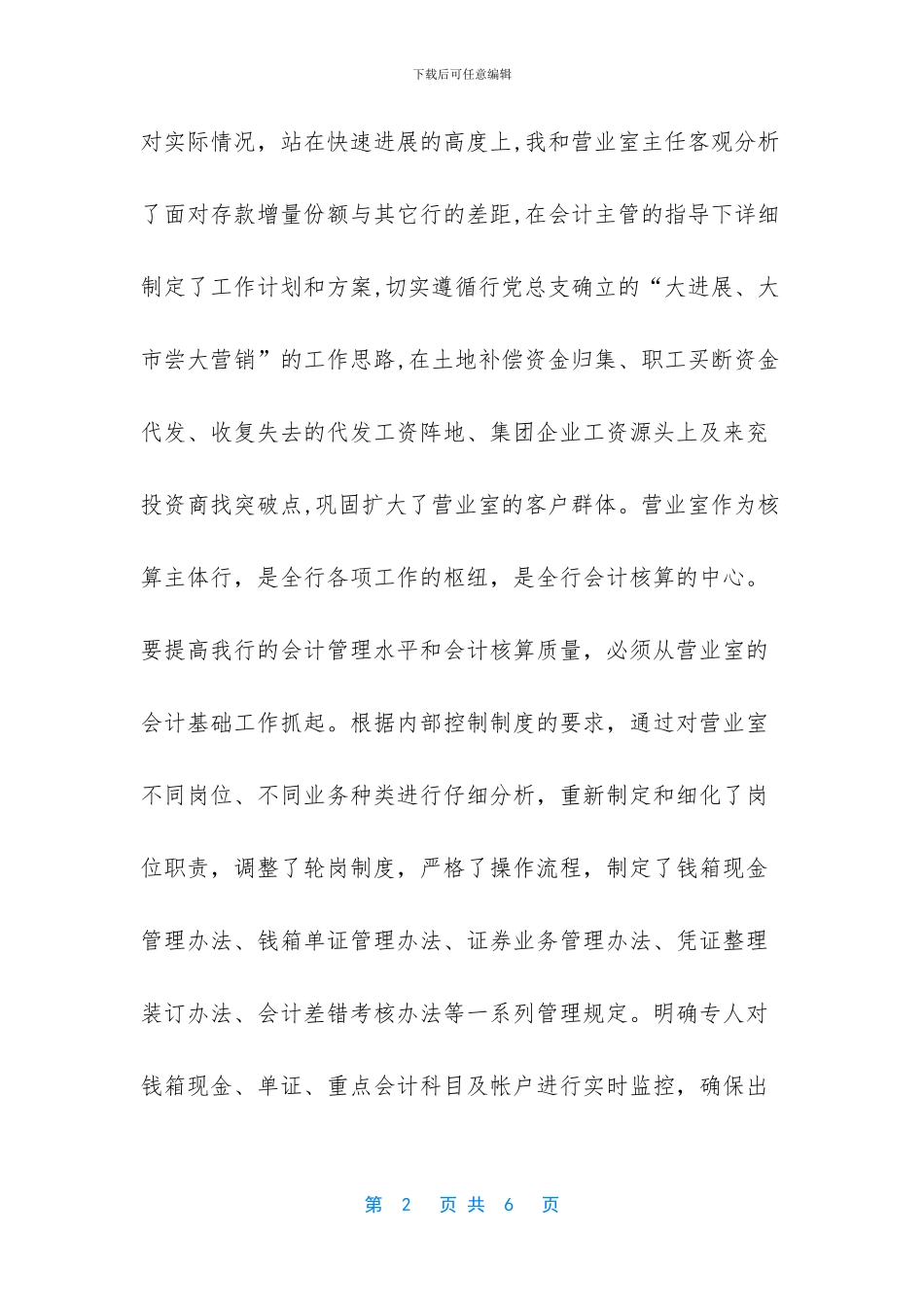 银行绩效考核表_第2页