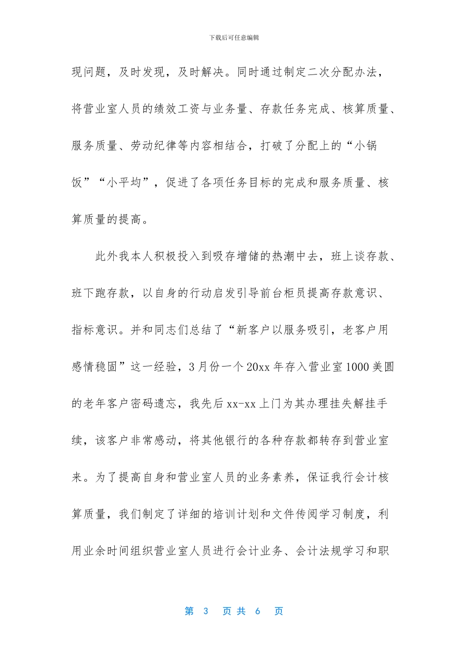 银行绩效考核表_第3页