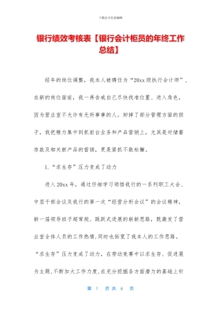 银行绩效考核表