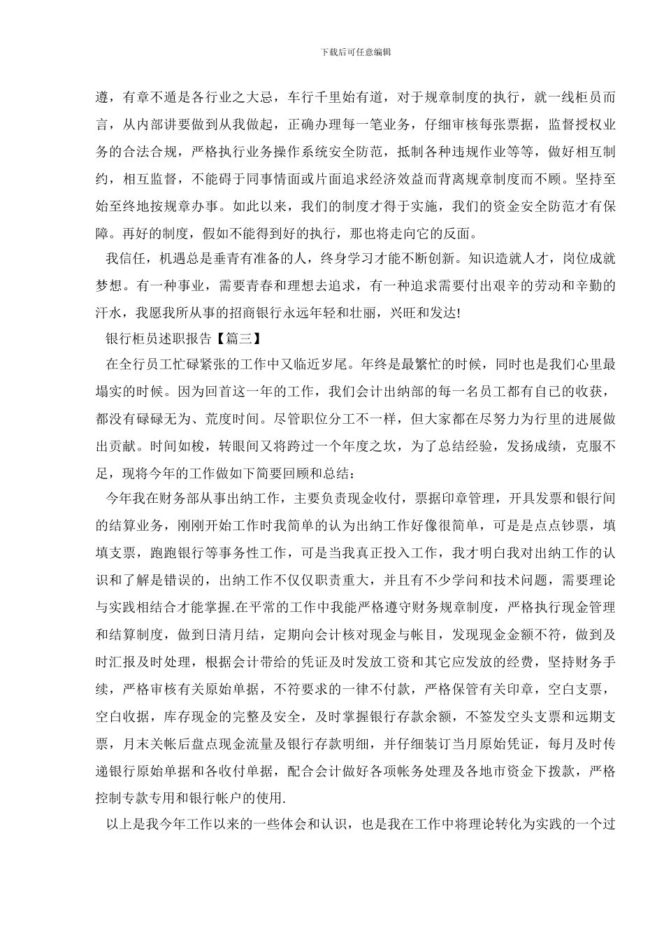银行综合柜员述职报告大全_第3页