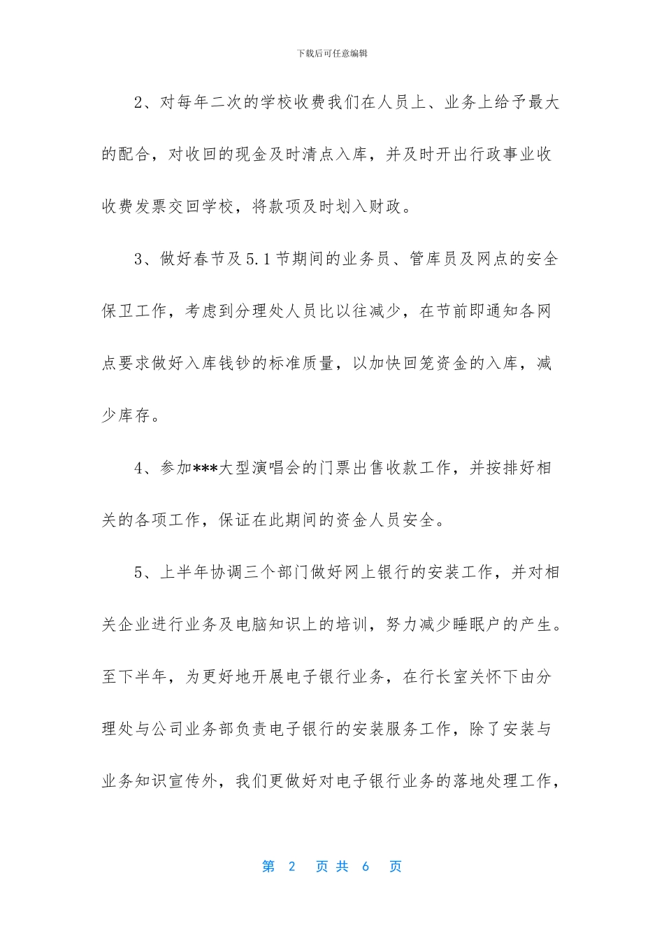 银行网点的工作总结_第2页