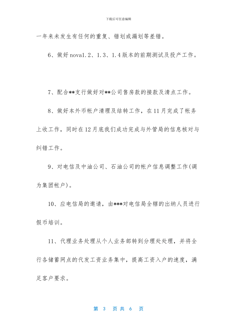 银行网点的工作总结_第3页