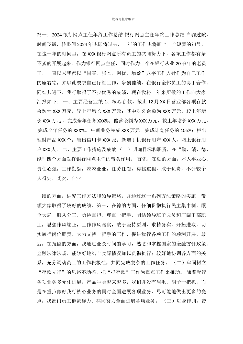 银行网点经理总结_第2页