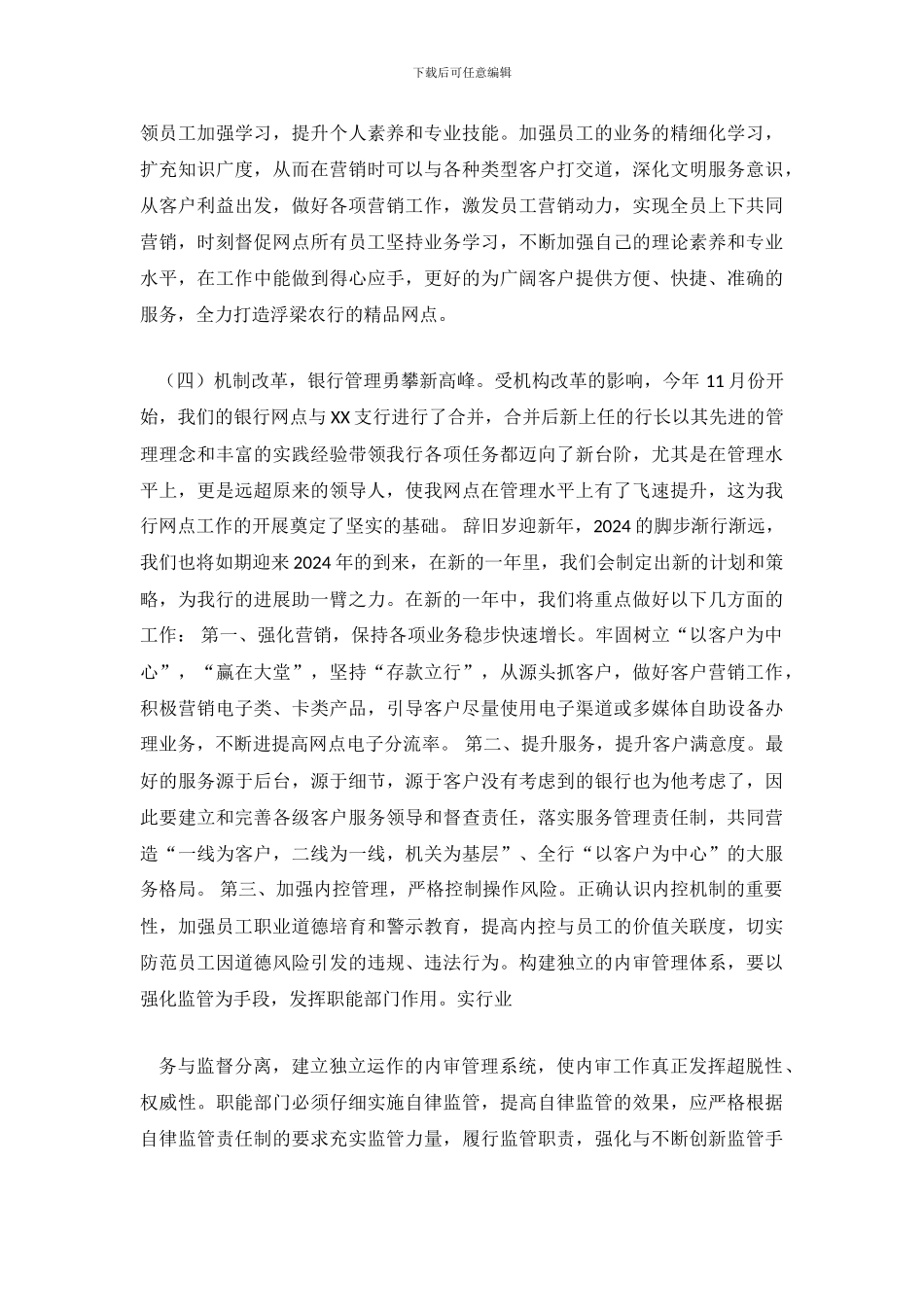 银行网点经理总结_第3页