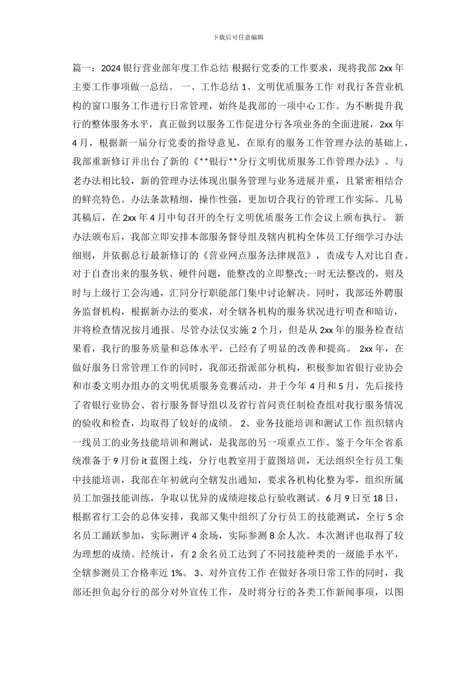 银行网点转型工作总结_第2页