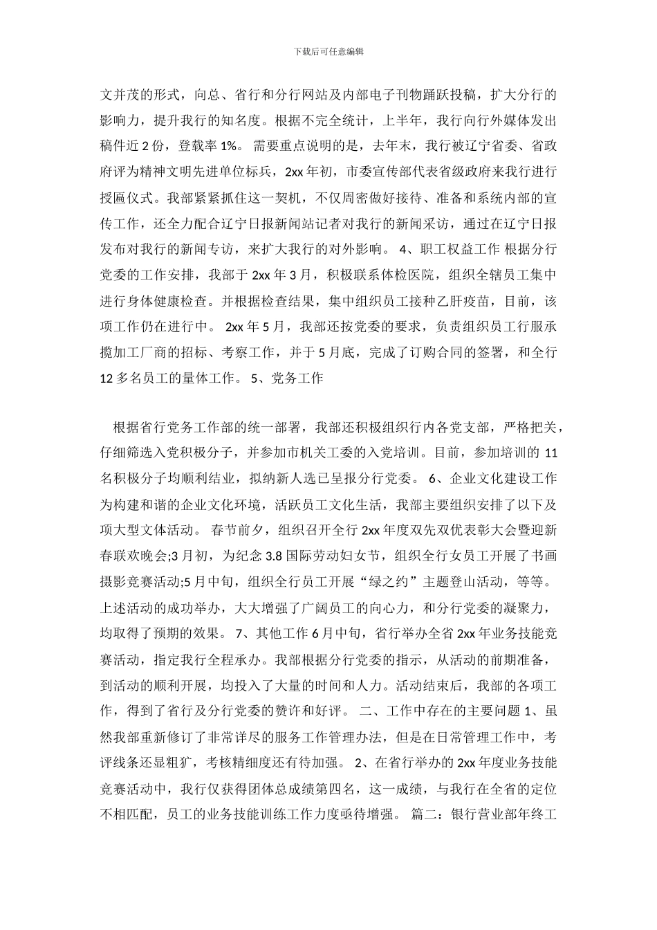 银行网点转型工作总结_第3页