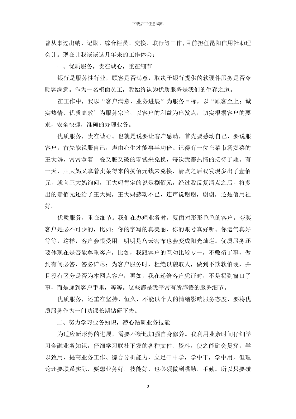 银行简短演讲稿_第2页