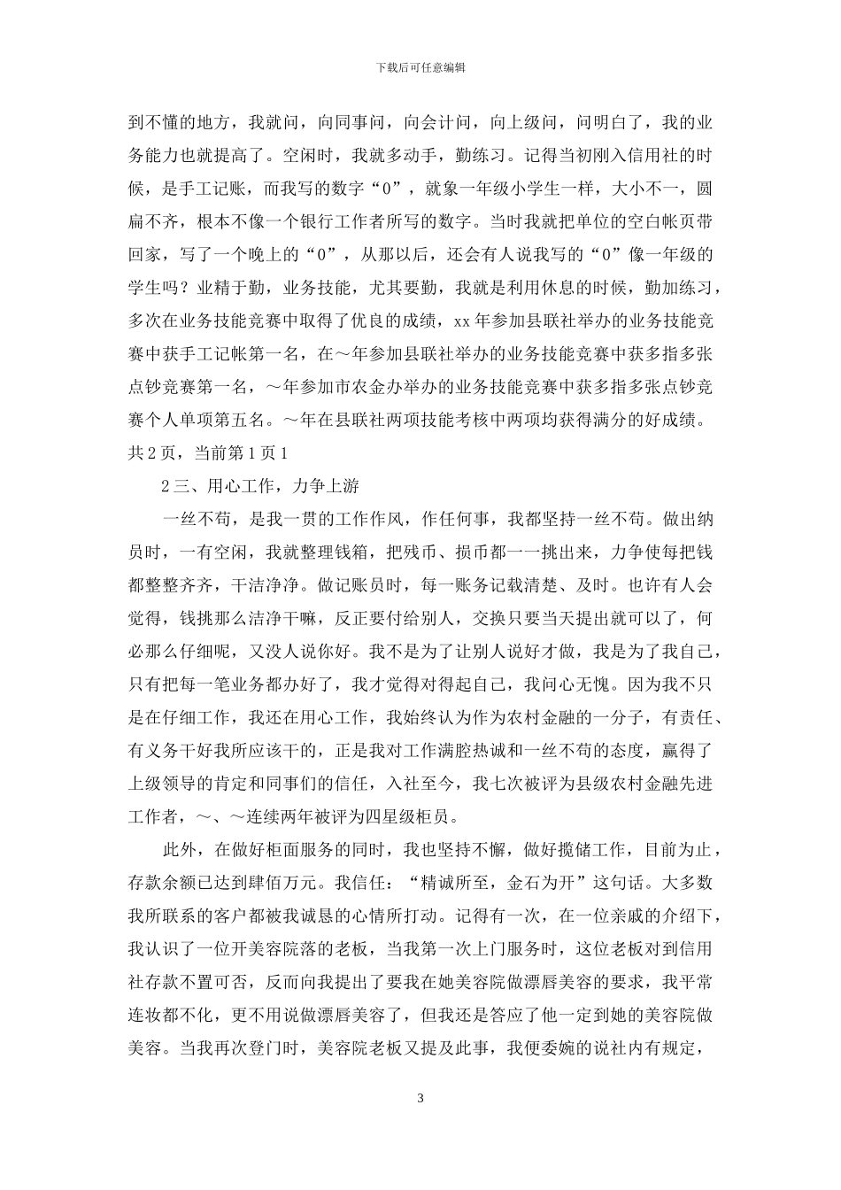银行简短演讲稿_第3页