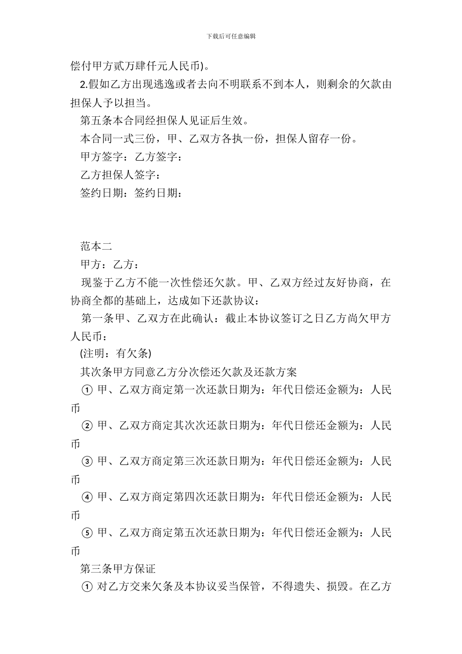 银行简单的分期还款协议书范本_第3页