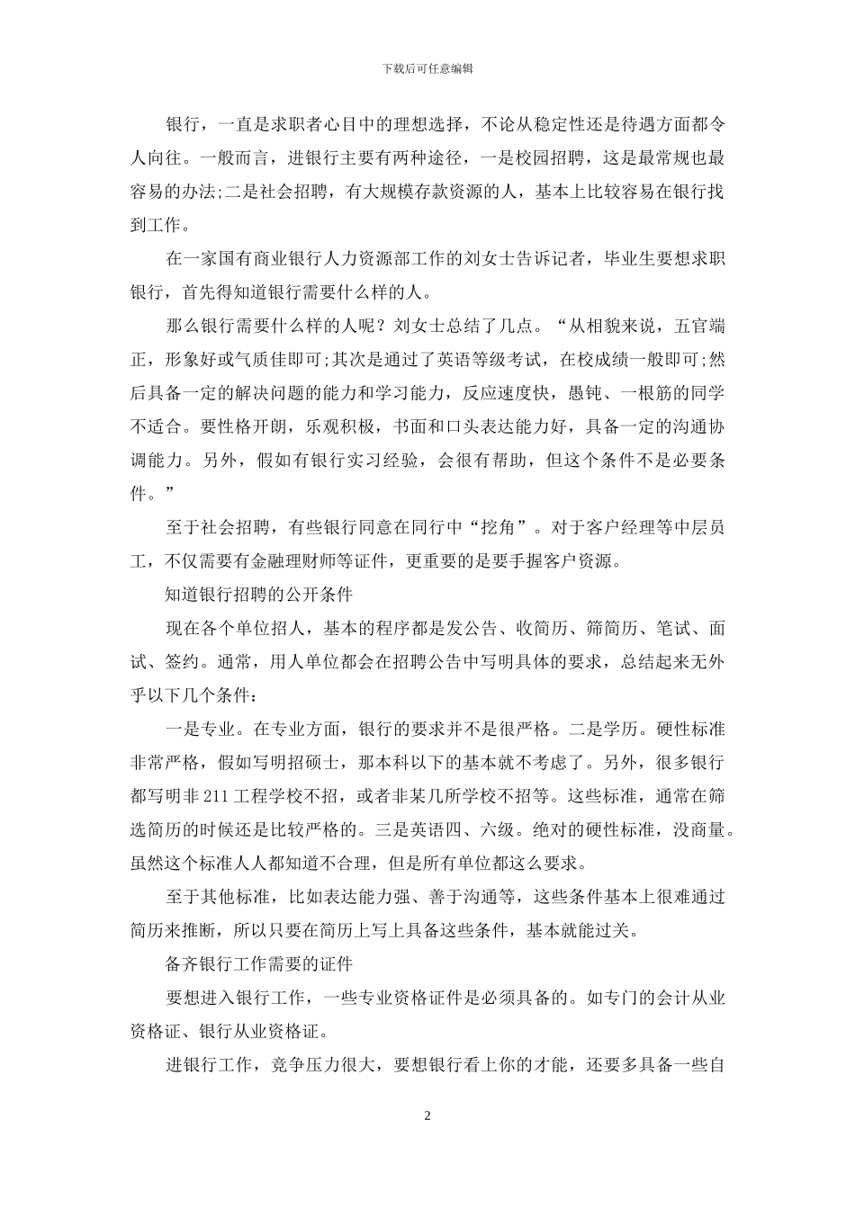 银行职业规划职业规划三篇_第2页