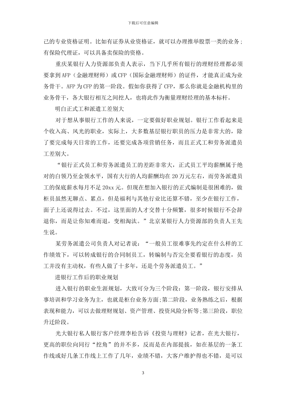 银行职业规划职业规划三篇_第3页