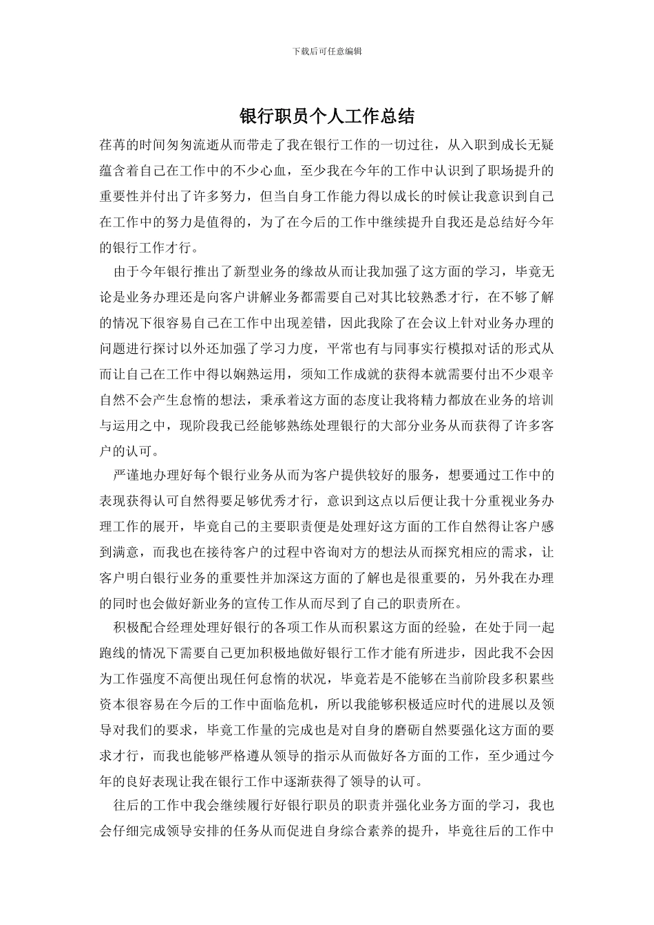 银行职员个人工作总结_第1页