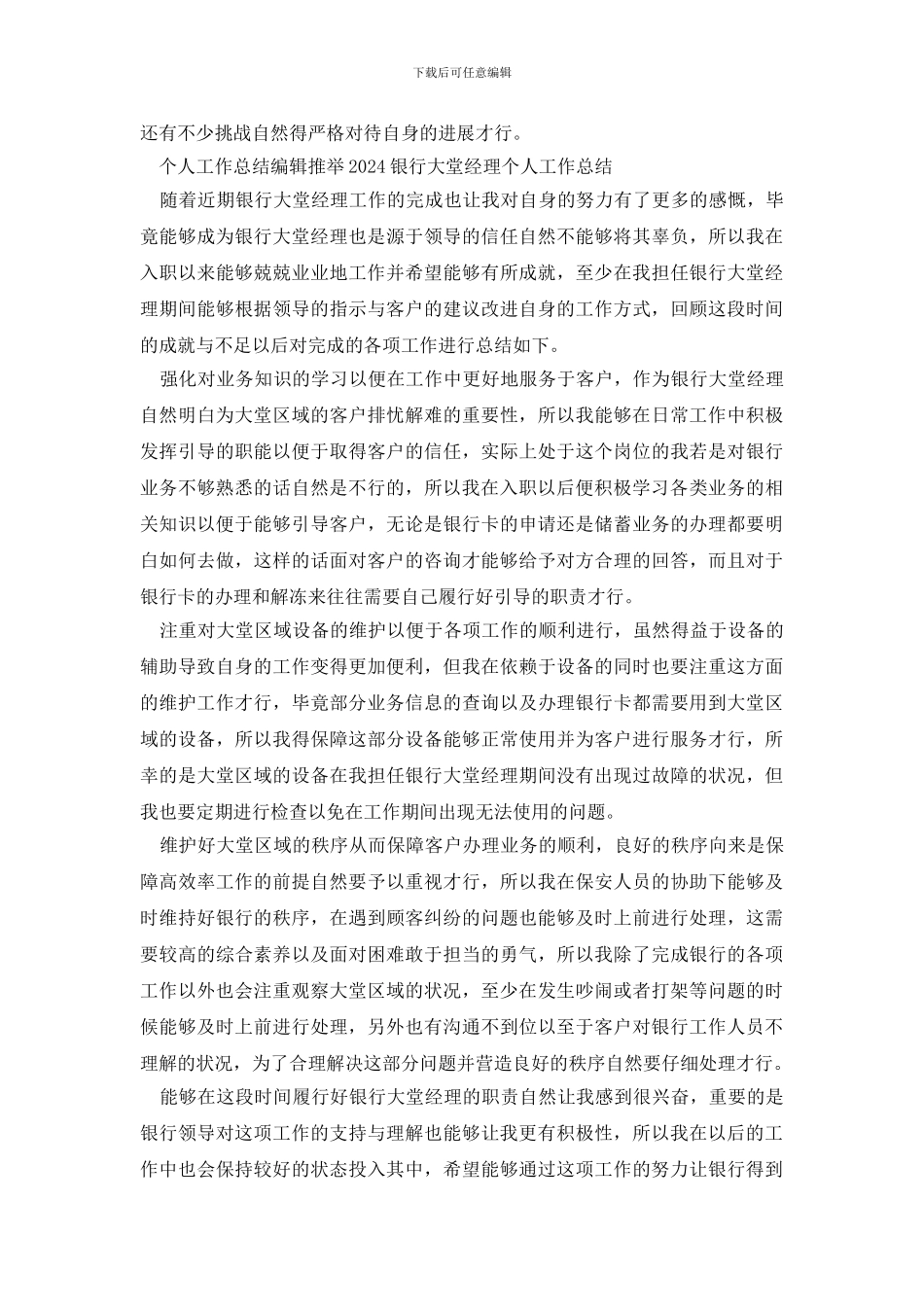 银行职员个人工作总结_第2页