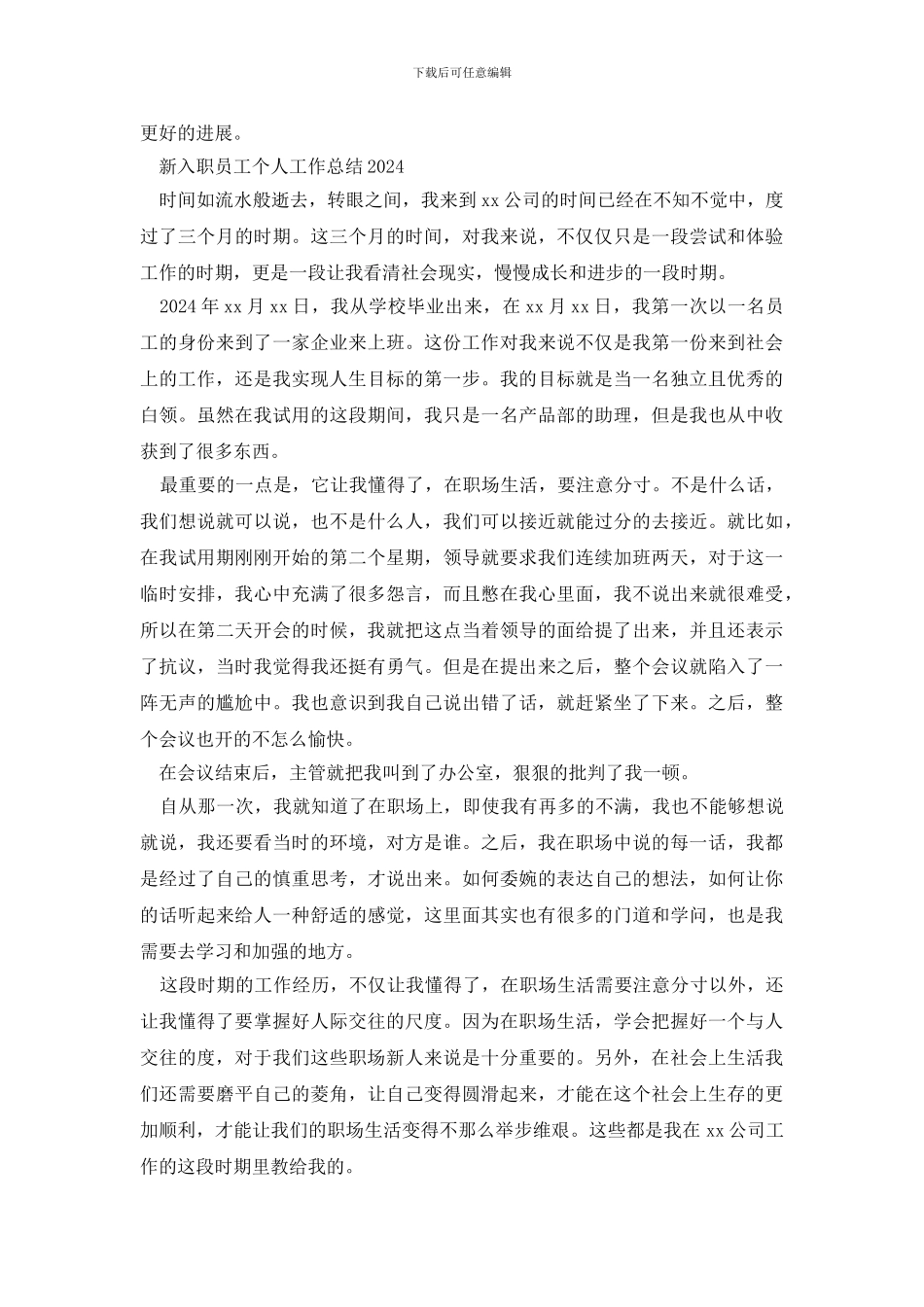 银行职员个人工作总结_第3页