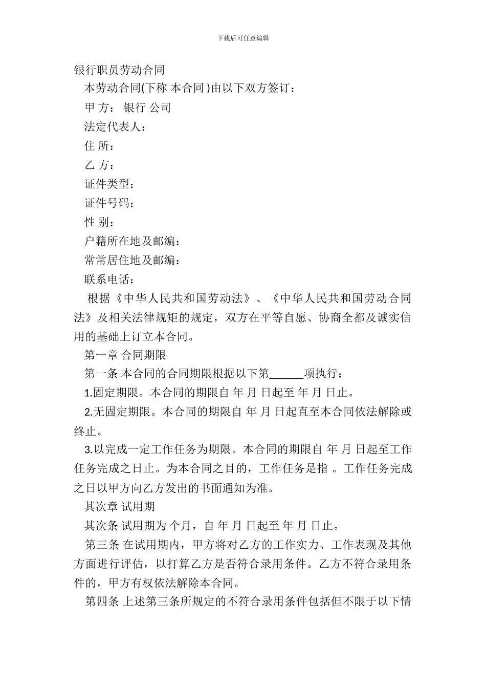 银行职员劳动合同_第2页
