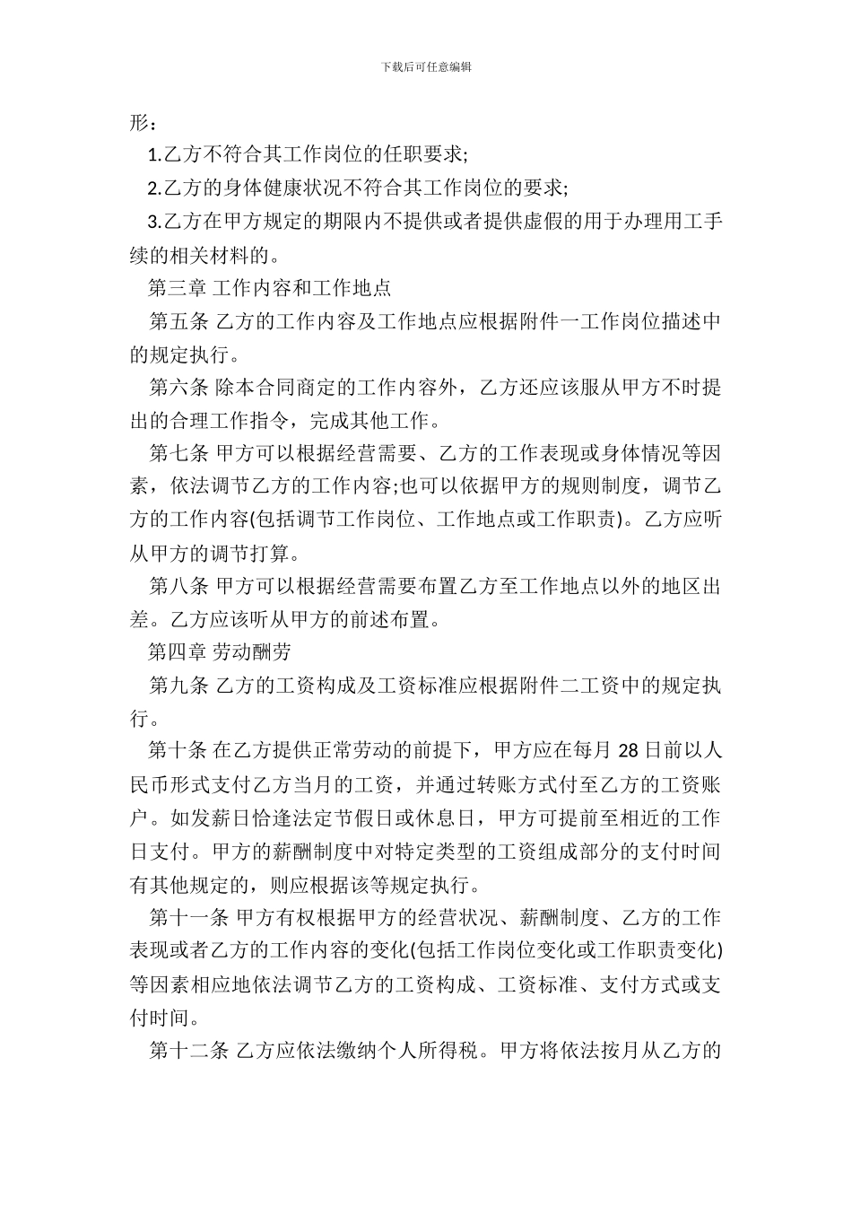 银行职员劳动合同_第3页