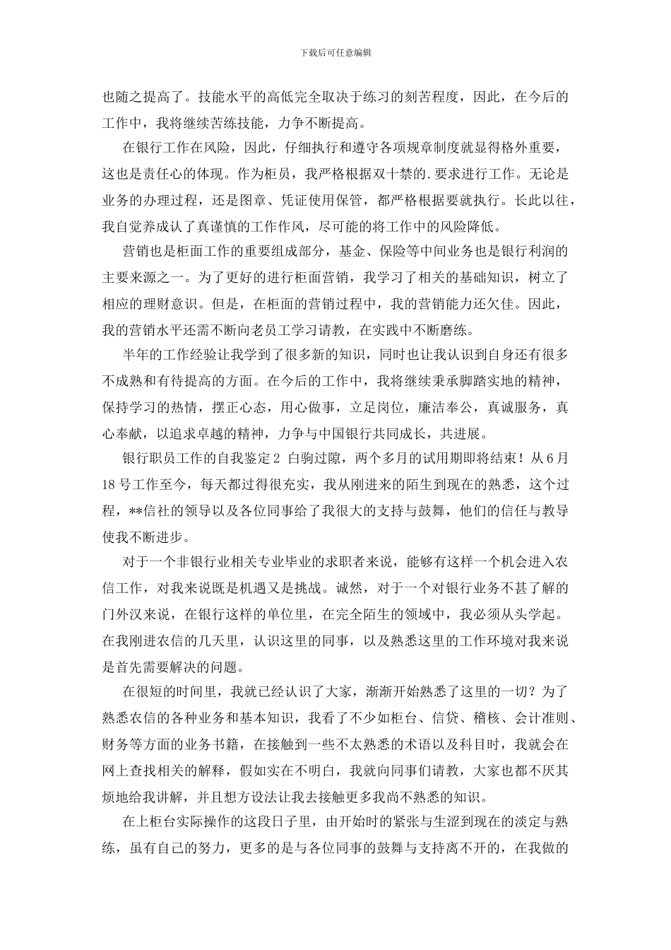 银行职员工作的自我鉴定范文_第2页