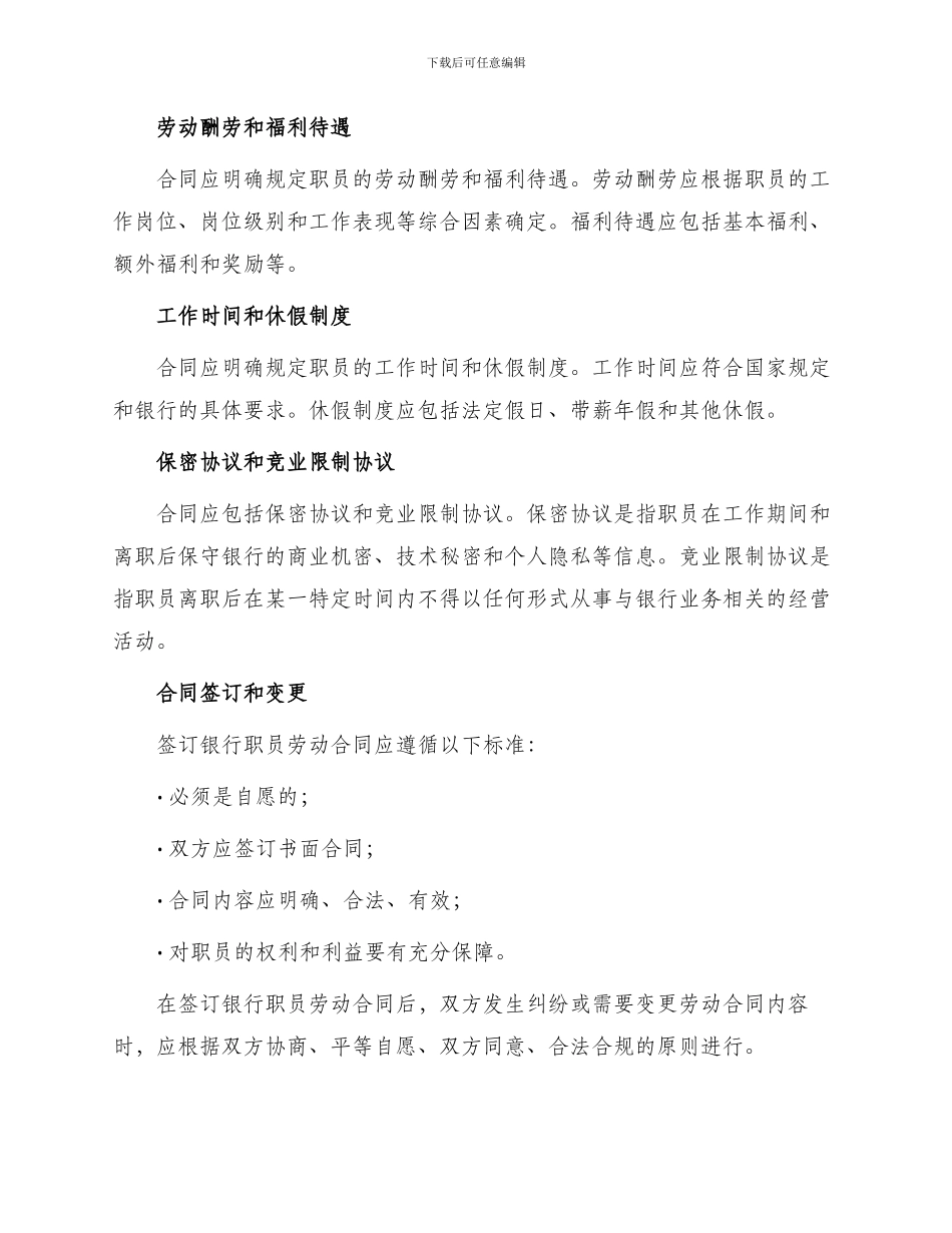 银行职员劳动合同_第2页