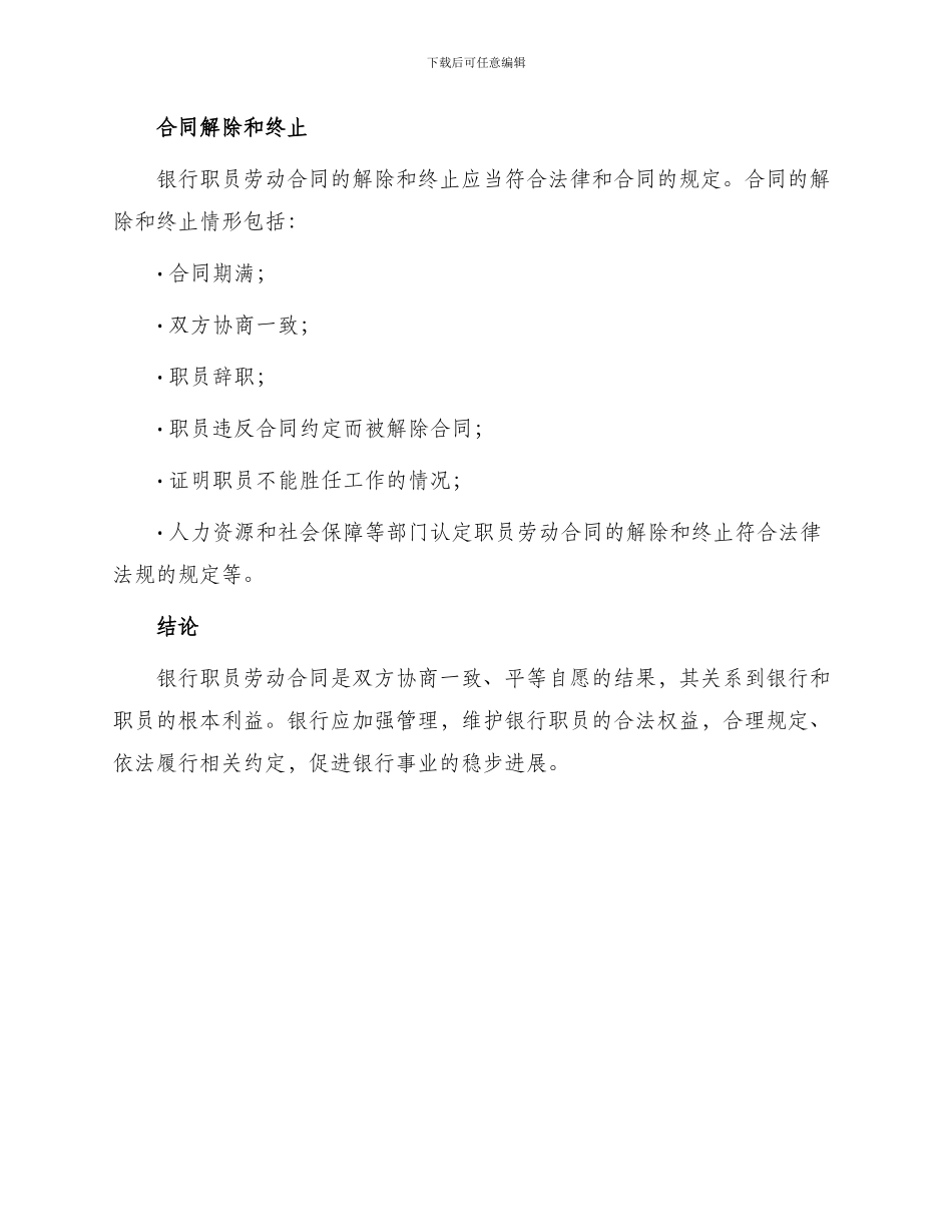 银行职员劳动合同_第3页