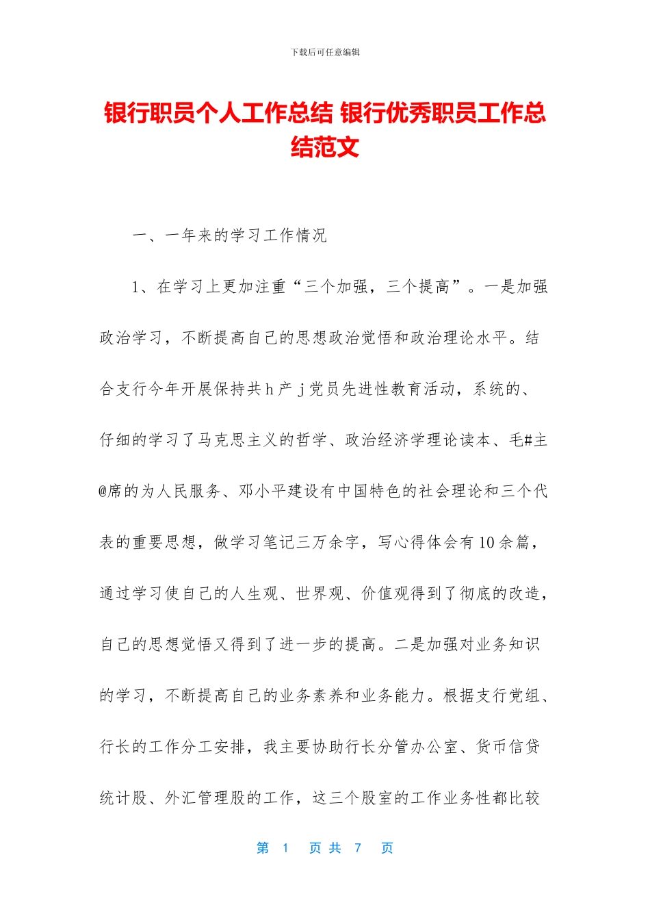 银行职员个人工作总结_第1页