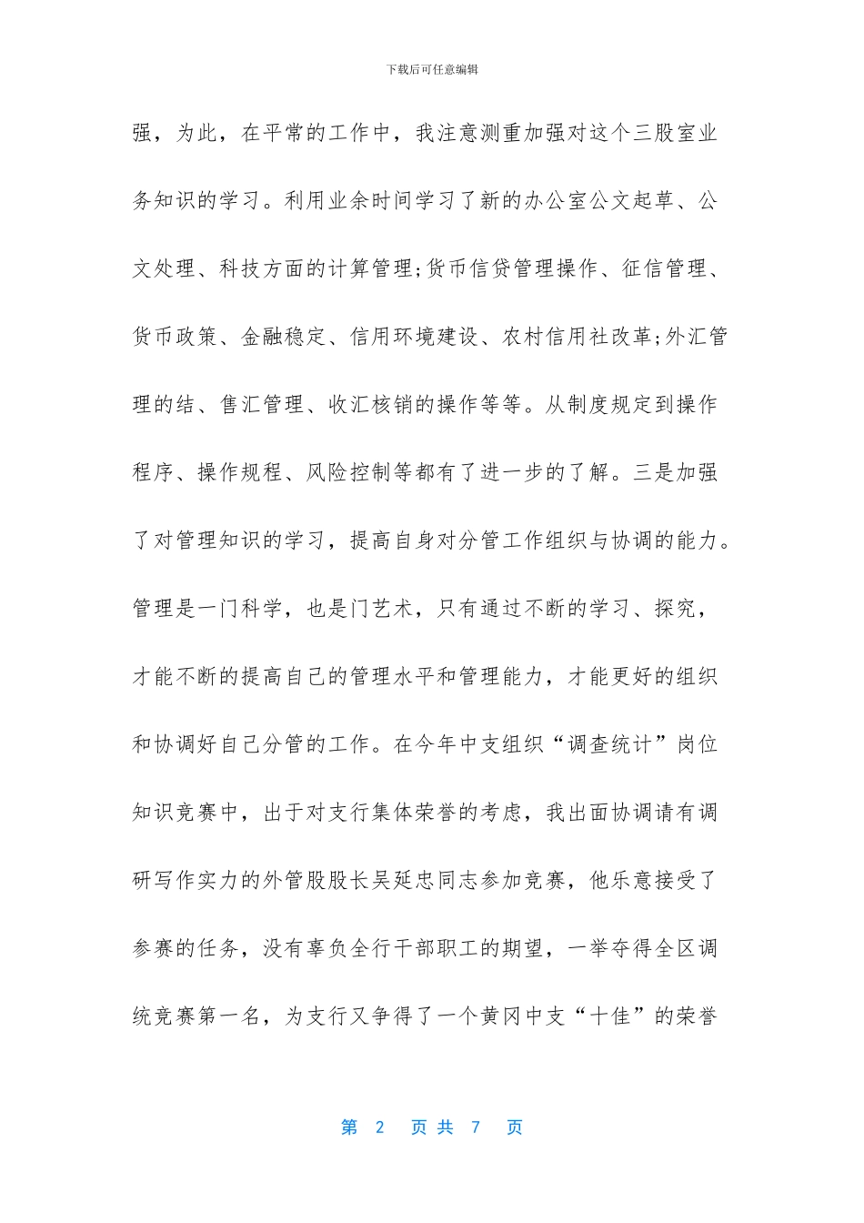 银行职员个人工作总结_第2页