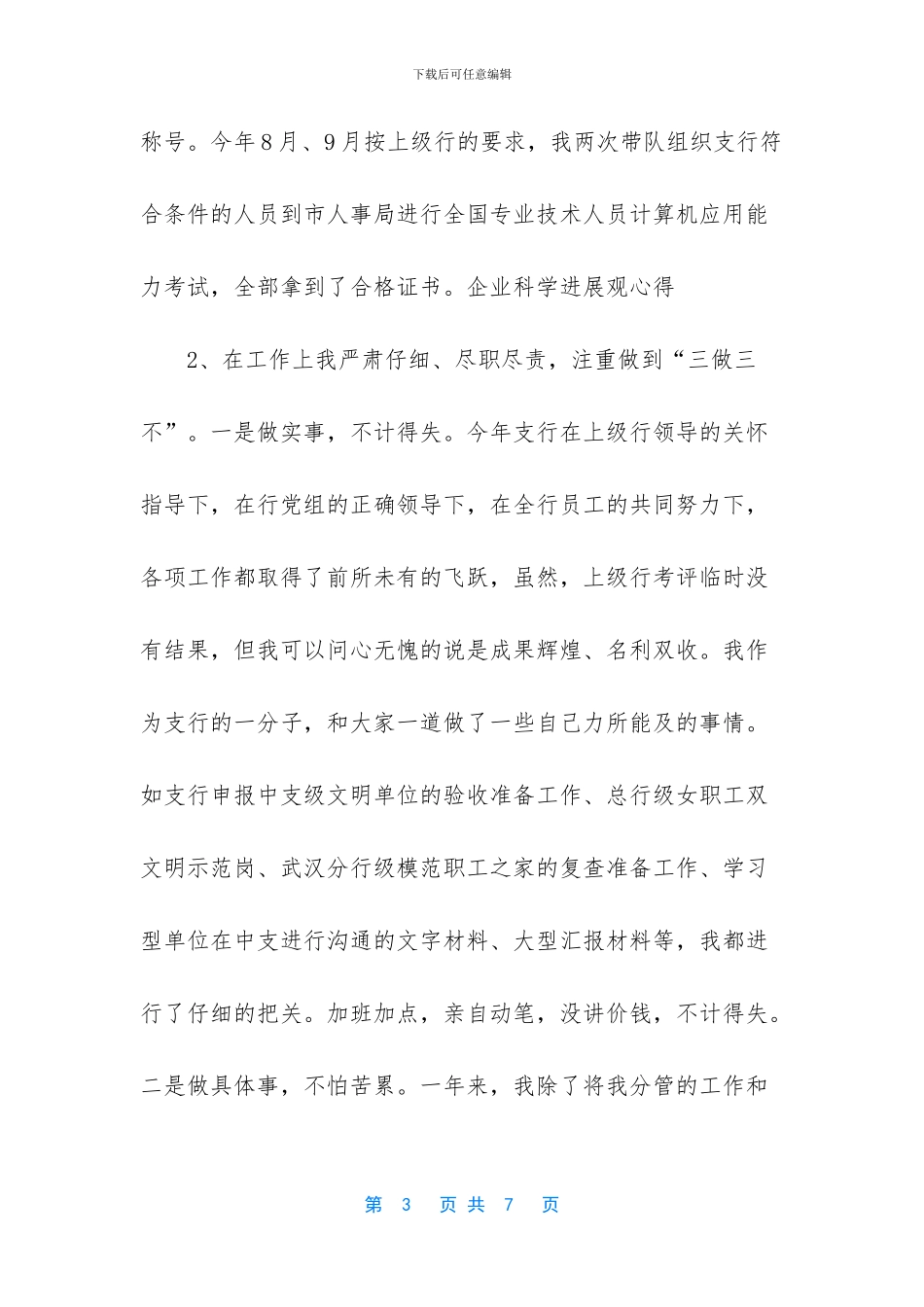 银行职员个人工作总结_第3页