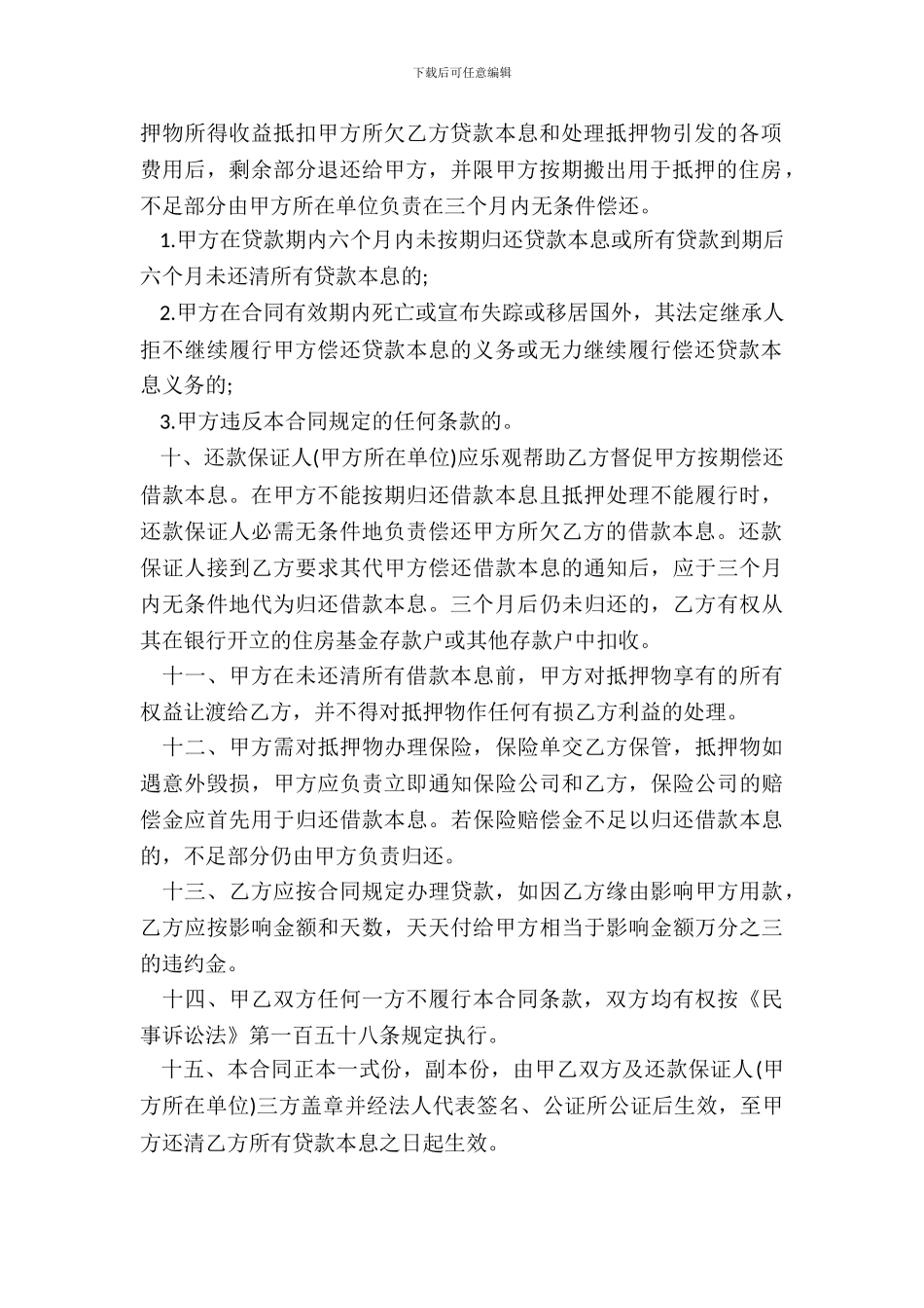 银行职工住房抵押贷款合同_第3页