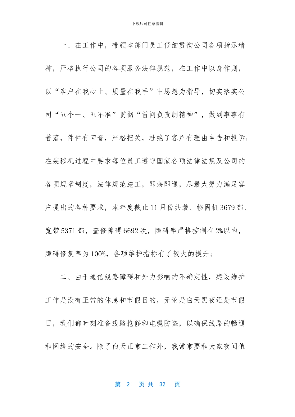 银行职工思想动态分析_第2页