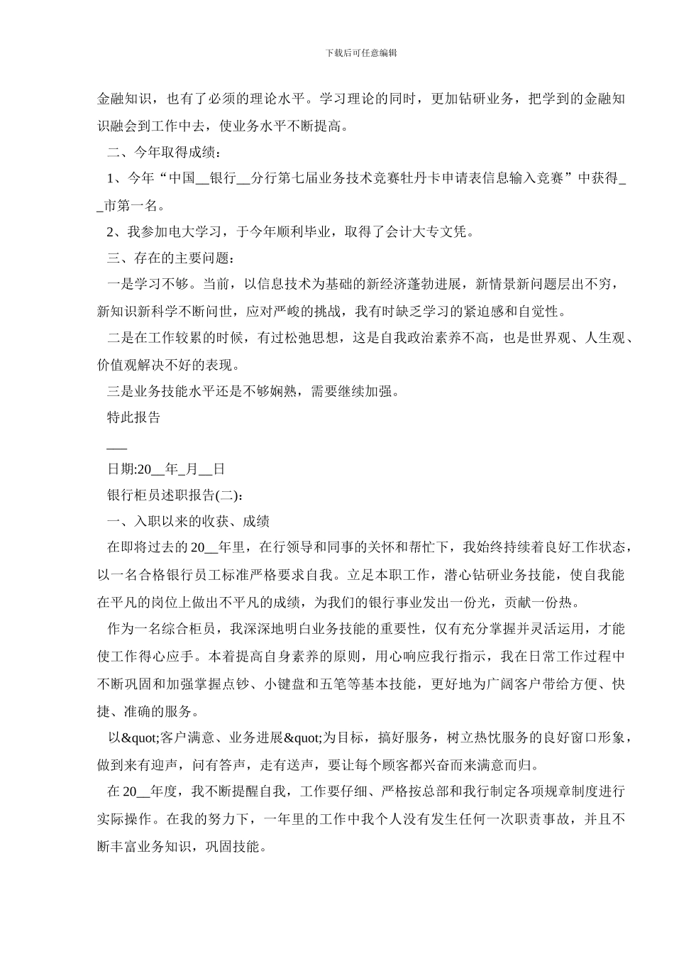 银行职员述职报告总结_第2页