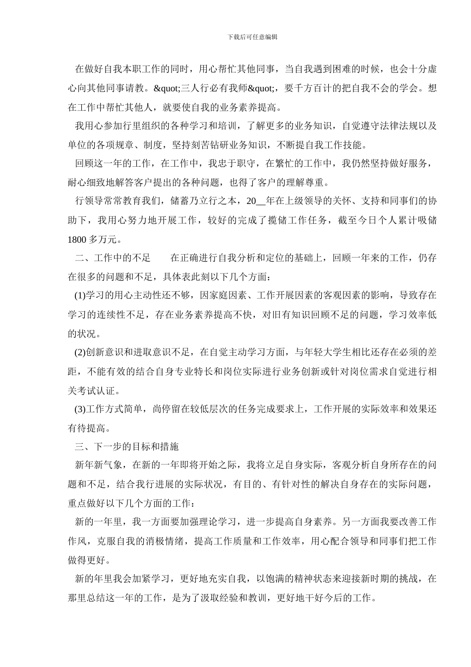 银行职员述职报告总结_第3页