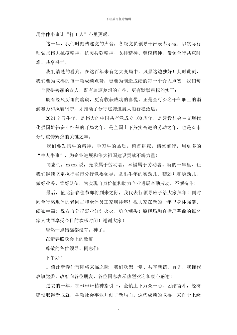 银行联欢会上致辞_第2页