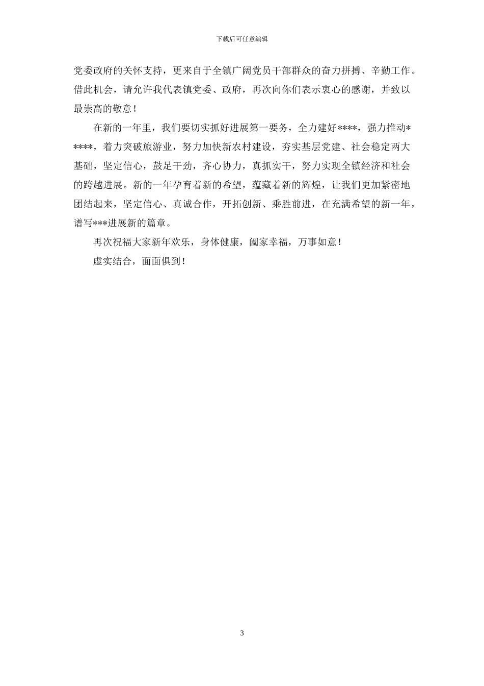 银行联欢会上致辞_第3页